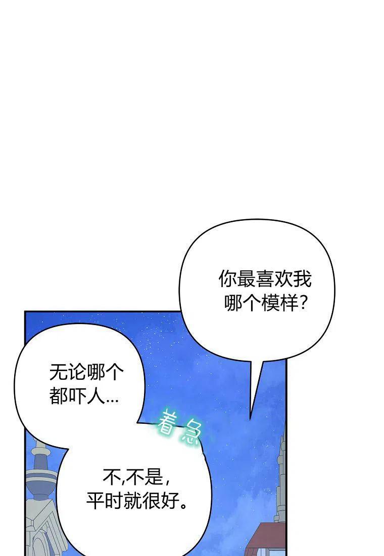 《残暴公爵家的实权幺女》第31话 第94页