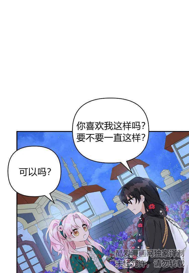 《残暴公爵家的实权幺女》第31话 第55页
