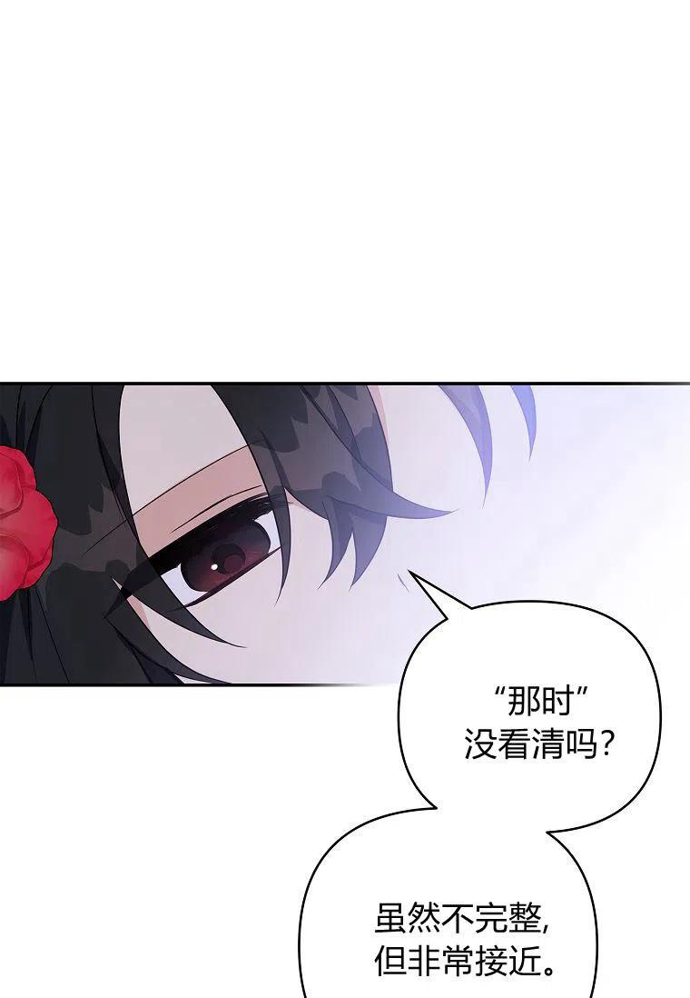 《残暴公爵家的实权幺女》第31话 第59页