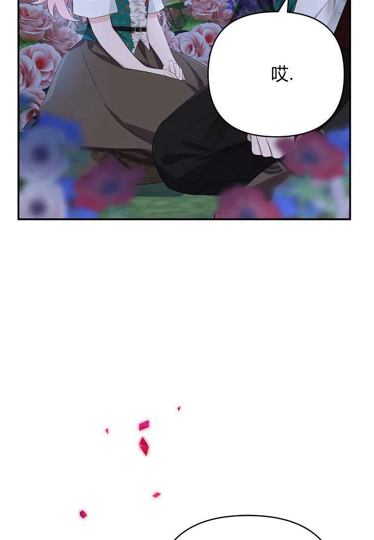 《残暴公爵家的实权幺女》第31话 第87页