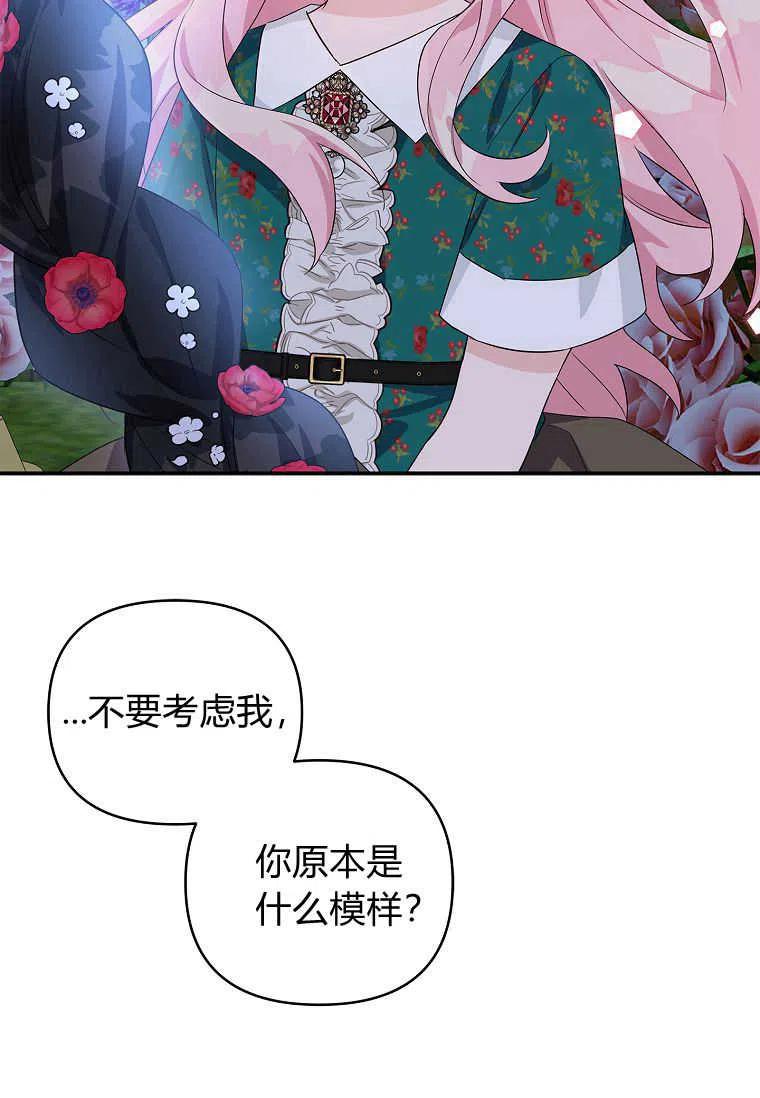《残暴公爵家的实权幺女》第31话 第58页