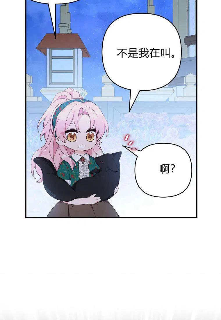 《残暴公爵家的实权幺女》第31话 第112页