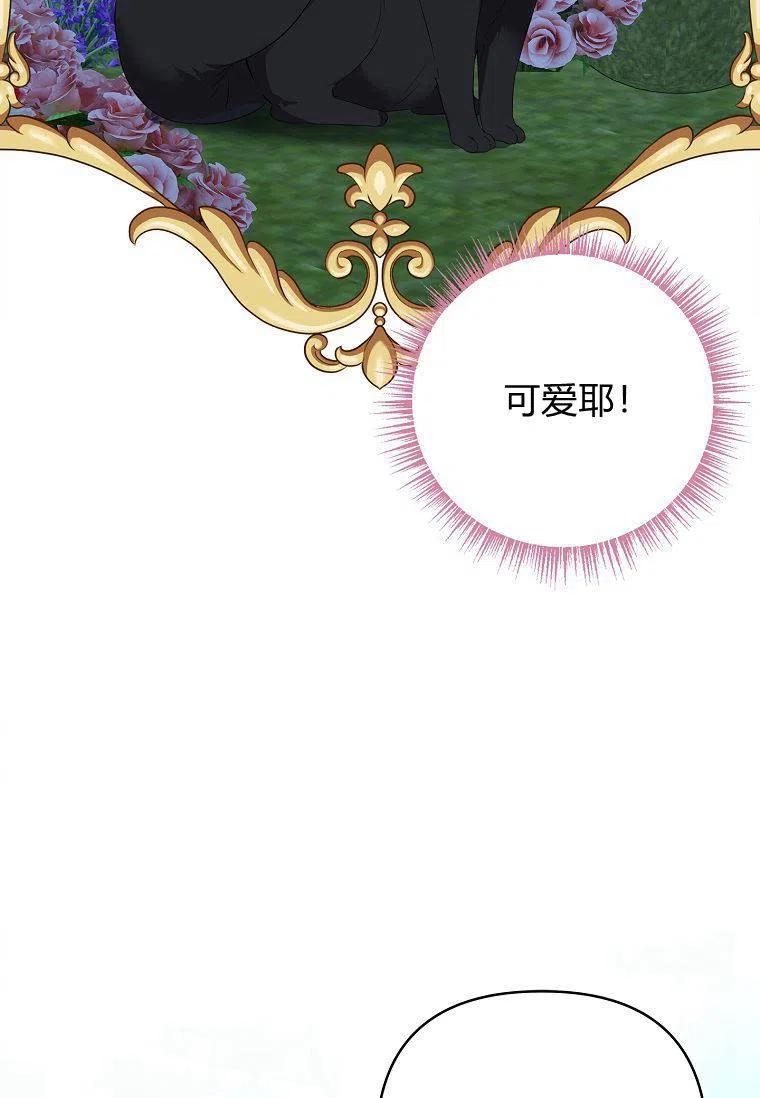 《残暴公爵家的实权幺女》第31话 第107页