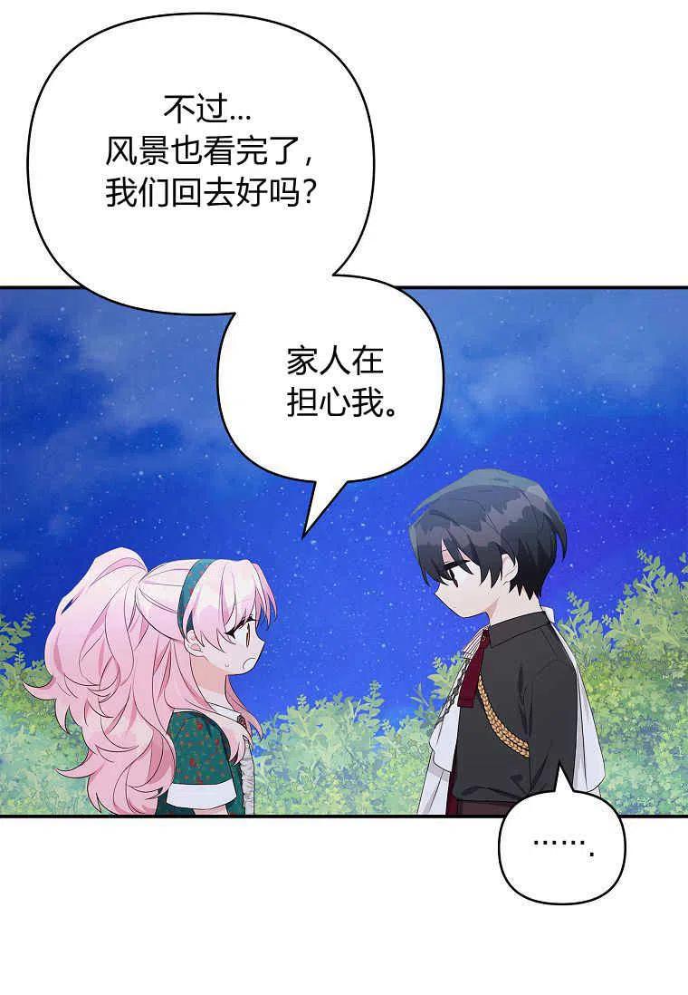 《残暴公爵家的实权幺女》第31话 第28页
