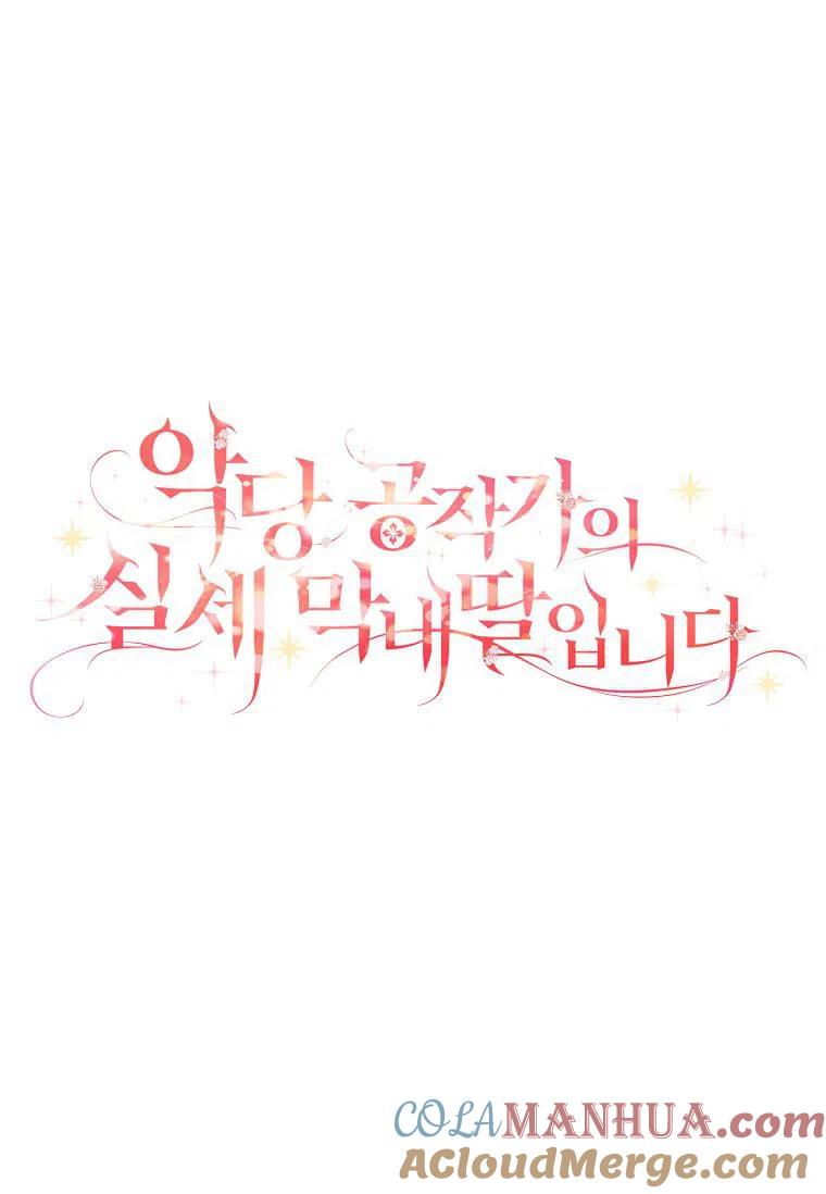 《残暴公爵家的实权幺女》第31话 第117页