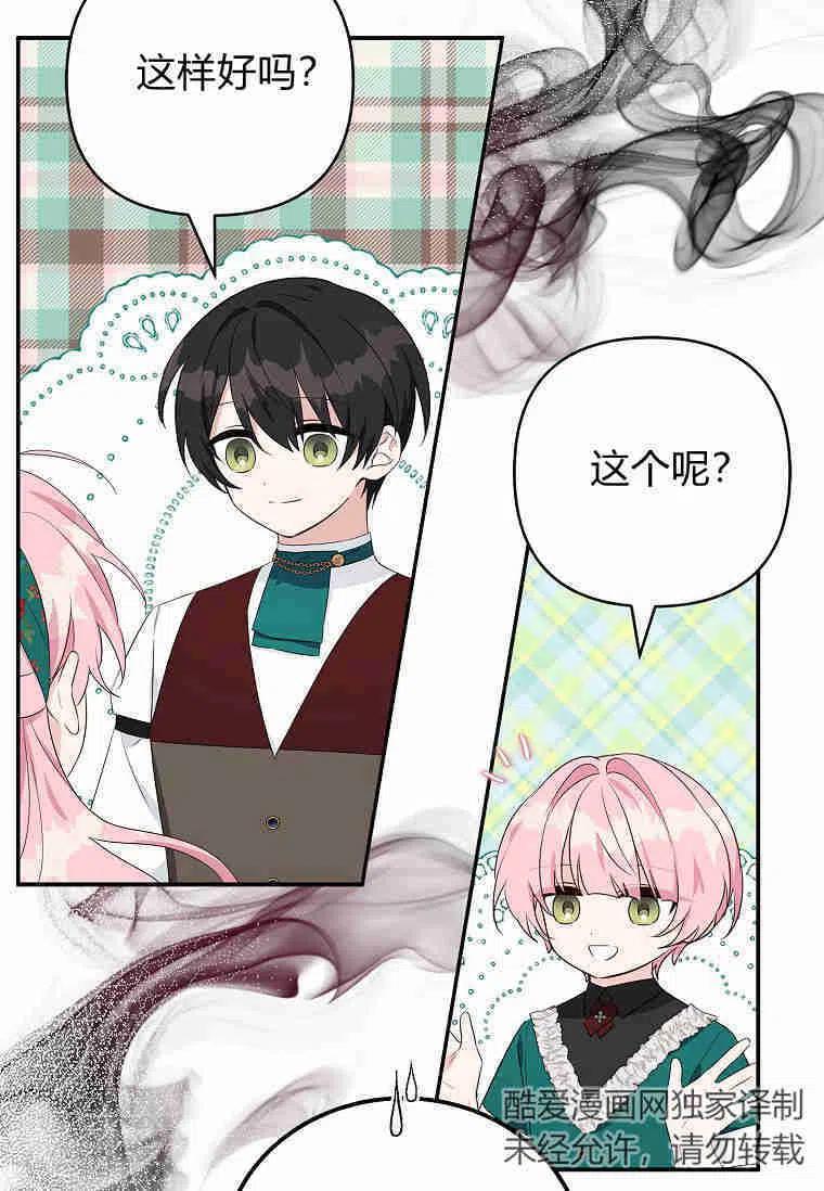 《残暴公爵家的实权幺女》第31话 第84页