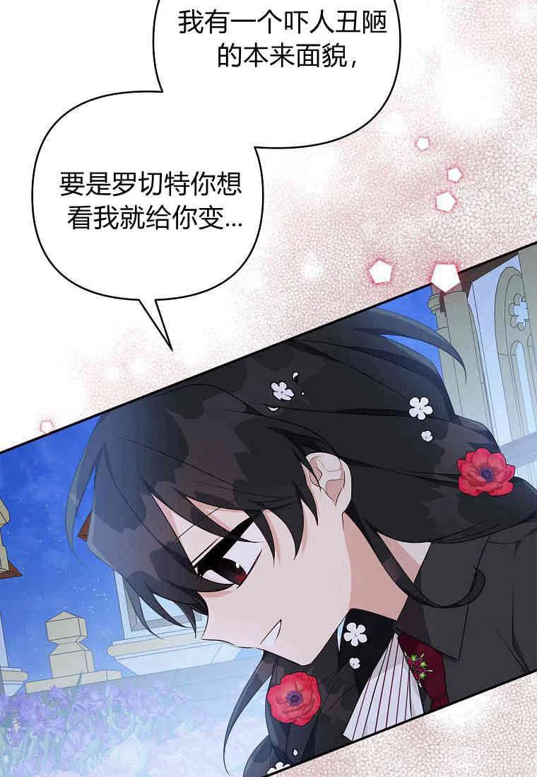 《残暴公爵家的实权幺女》第31话 第67页