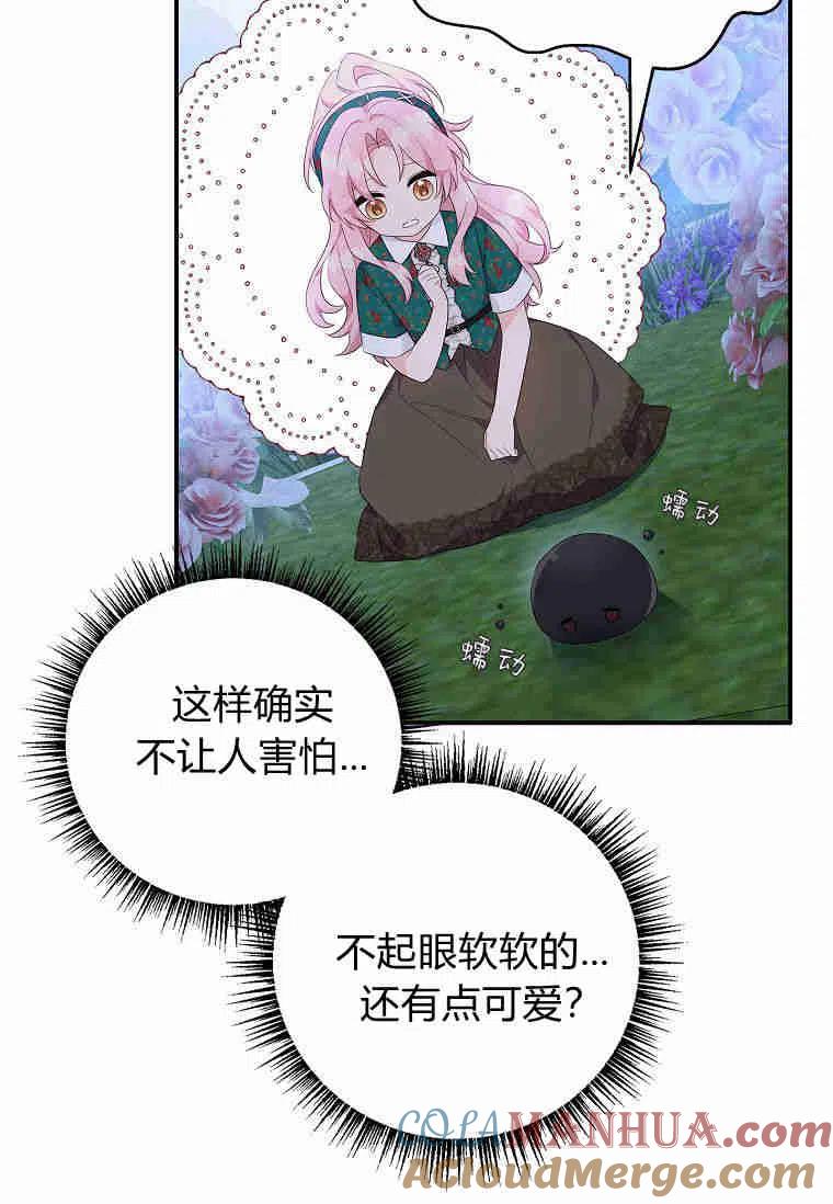 《残暴公爵家的实权幺女》第31话 第101页