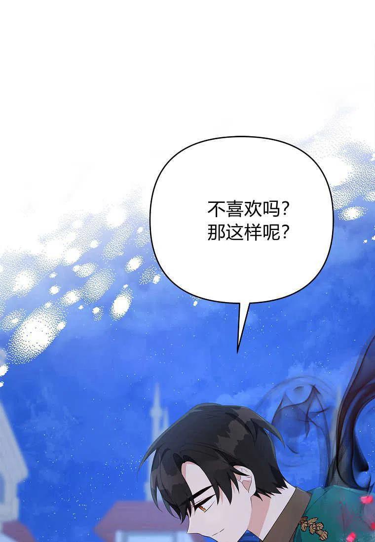 《残暴公爵家的实权幺女》第31话 第79页