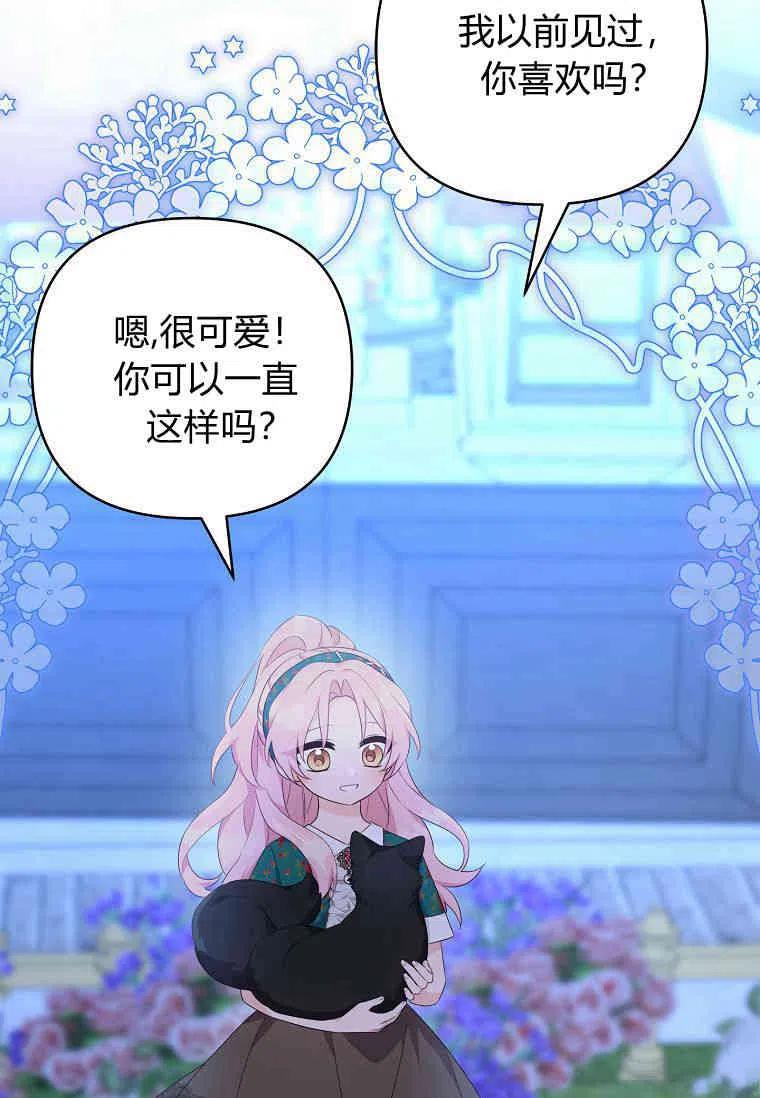 《残暴公爵家的实权幺女》第31话 第108页