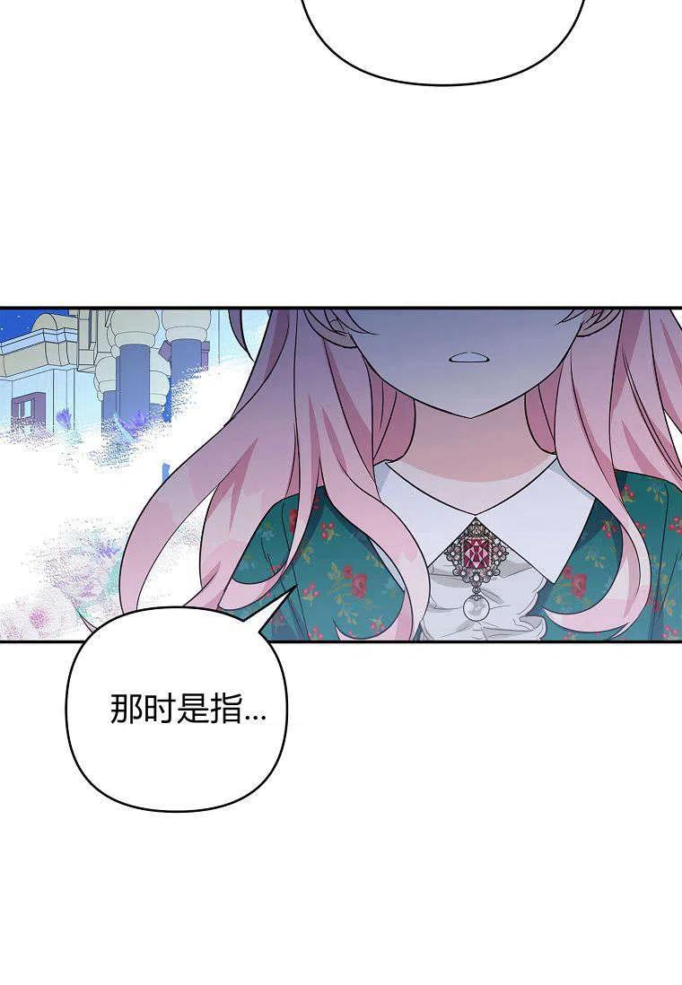 《残暴公爵家的实权幺女》第31话 第60页