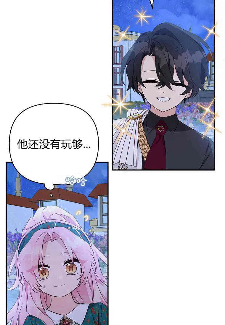 《残暴公爵家的实权幺女》第31话 第35页