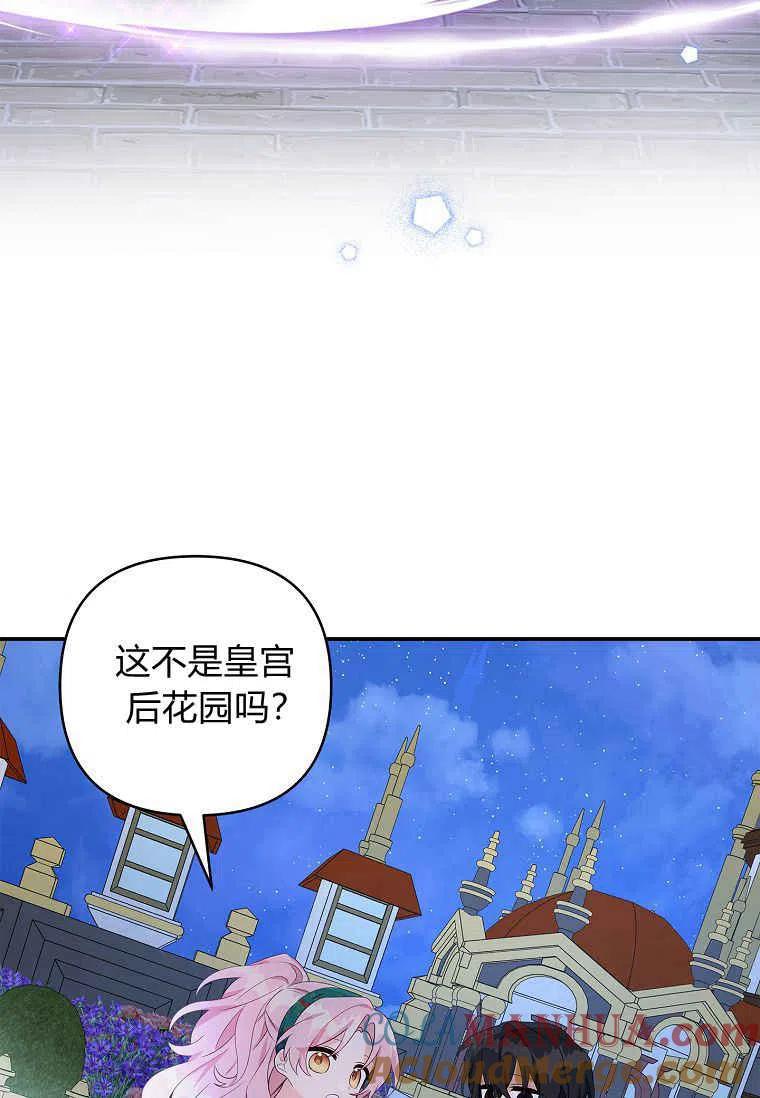 《残暴公爵家的实权幺女》第31话 第33页