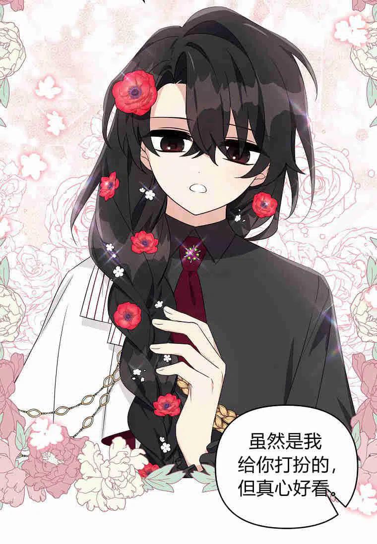 《残暴公爵家的实权幺女》第31话 第54页