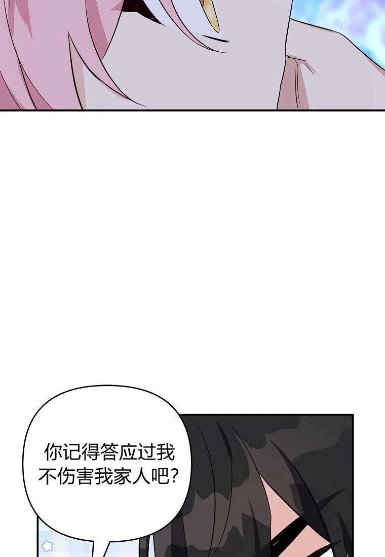 《残暴公爵家的实权幺女》第31话 第90页