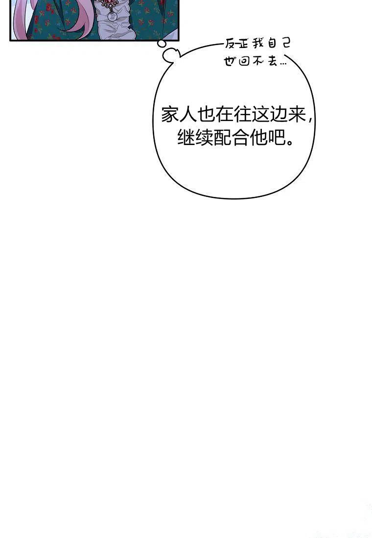 《残暴公爵家的实权幺女》第31话 第36页