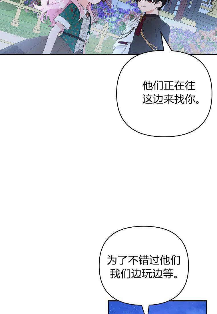 《残暴公爵家的实权幺女》第31话 第34页