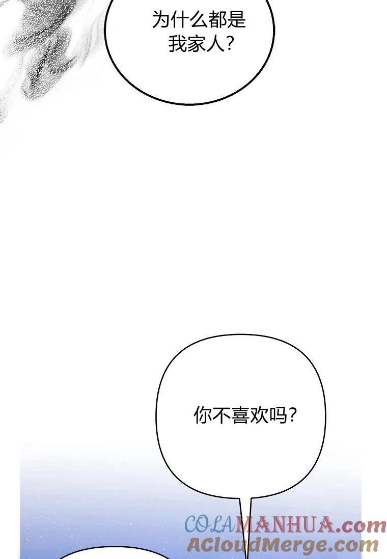 《残暴公爵家的实权幺女》第31话 第85页