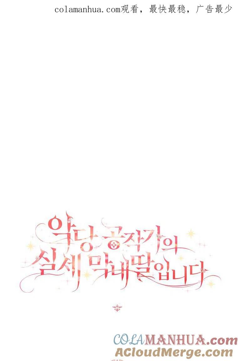 《残暴公爵家的实权幺女》第31话 第1页