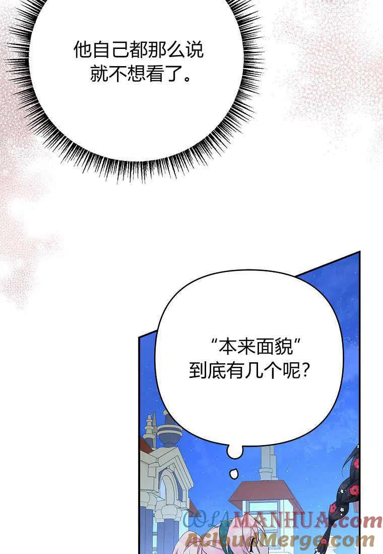 《残暴公爵家的实权幺女》第31话 第69页