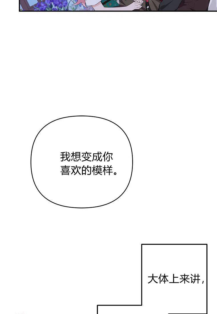 《残暴公爵家的实权幺女》第31话 第56页