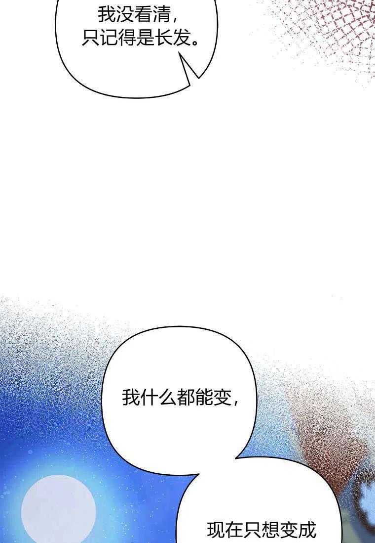 《残暴公爵家的实权幺女》第31话 第64页