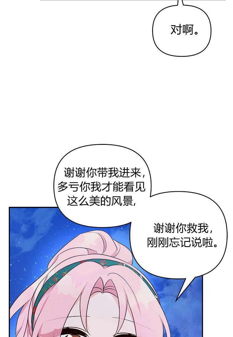 《残暴公爵家的实权幺女》第31话 第26页