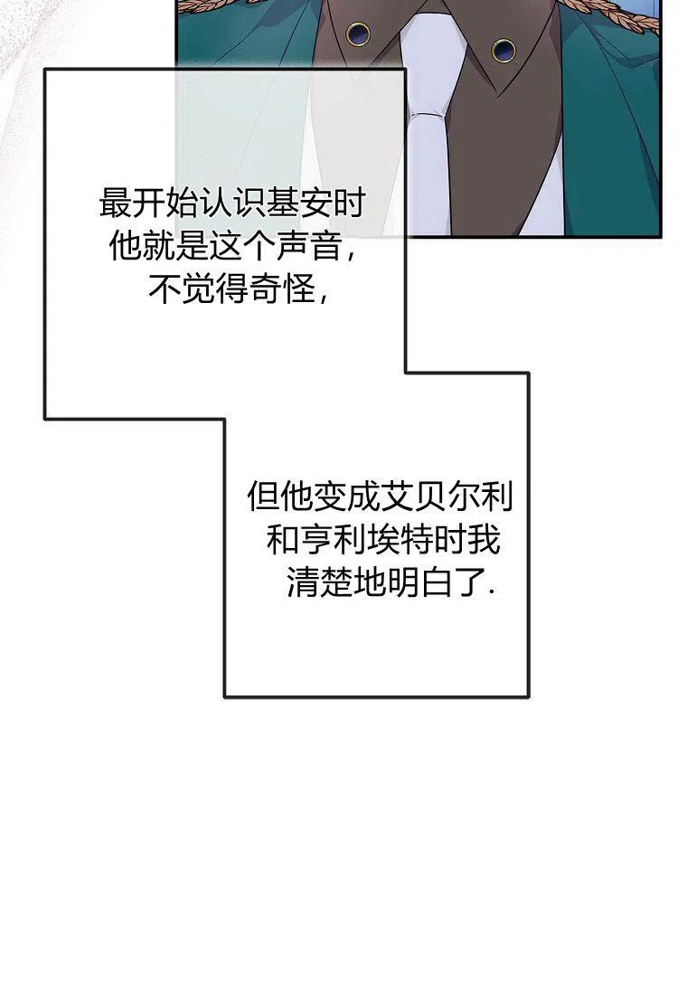 《残暴公爵家的实权幺女》第31话 第82页