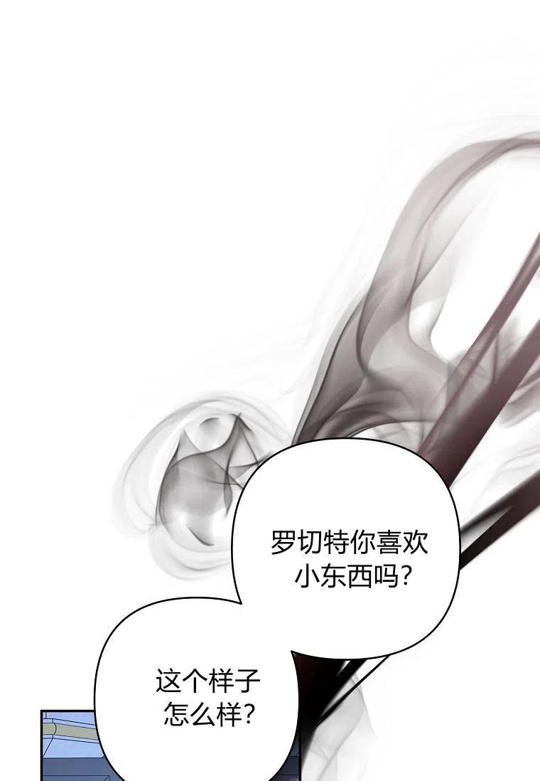 《残暴公爵家的实权幺女》第31话 第103页