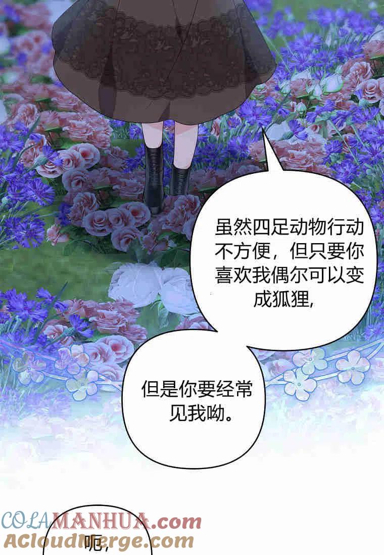 《残暴公爵家的实权幺女》第31话 第109页