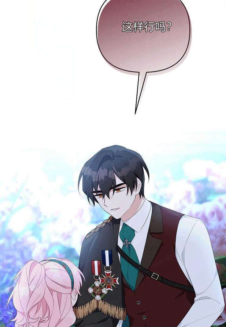 《残暴公爵家的实权幺女》第31话 第75页