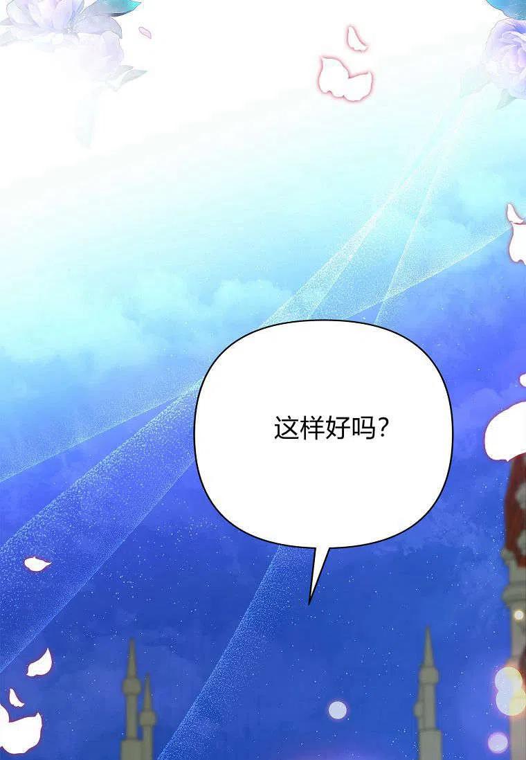 《残暴公爵家的实权幺女》第31话 第48页