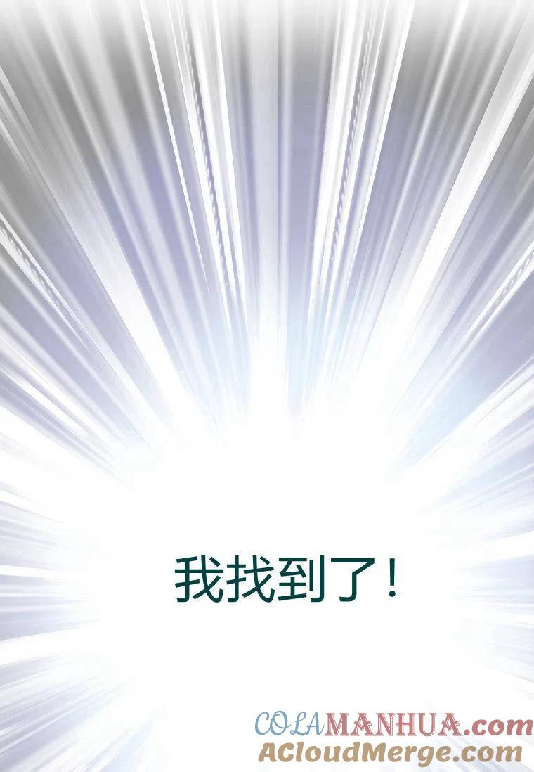 《残暴公爵家的实权幺女》第31话 第113页
