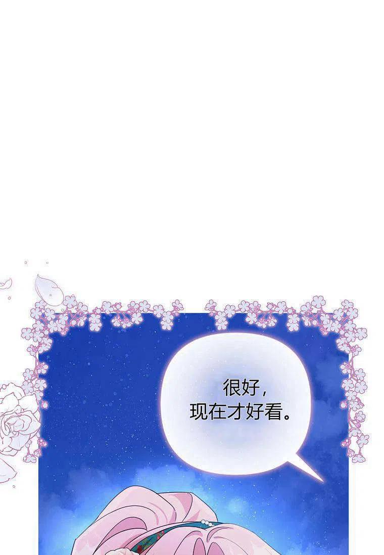 《残暴公爵家的实权幺女》第31话 第40页