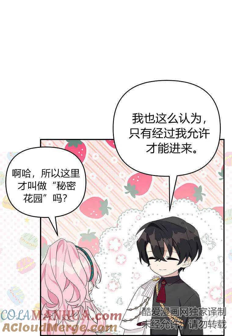 《残暴公爵家的实权幺女》第31话 第25页