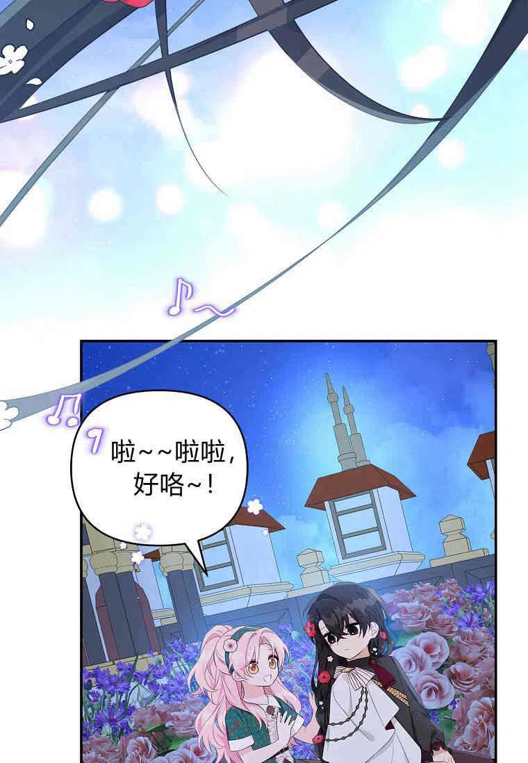 《残暴公爵家的实权幺女》第31话 第52页