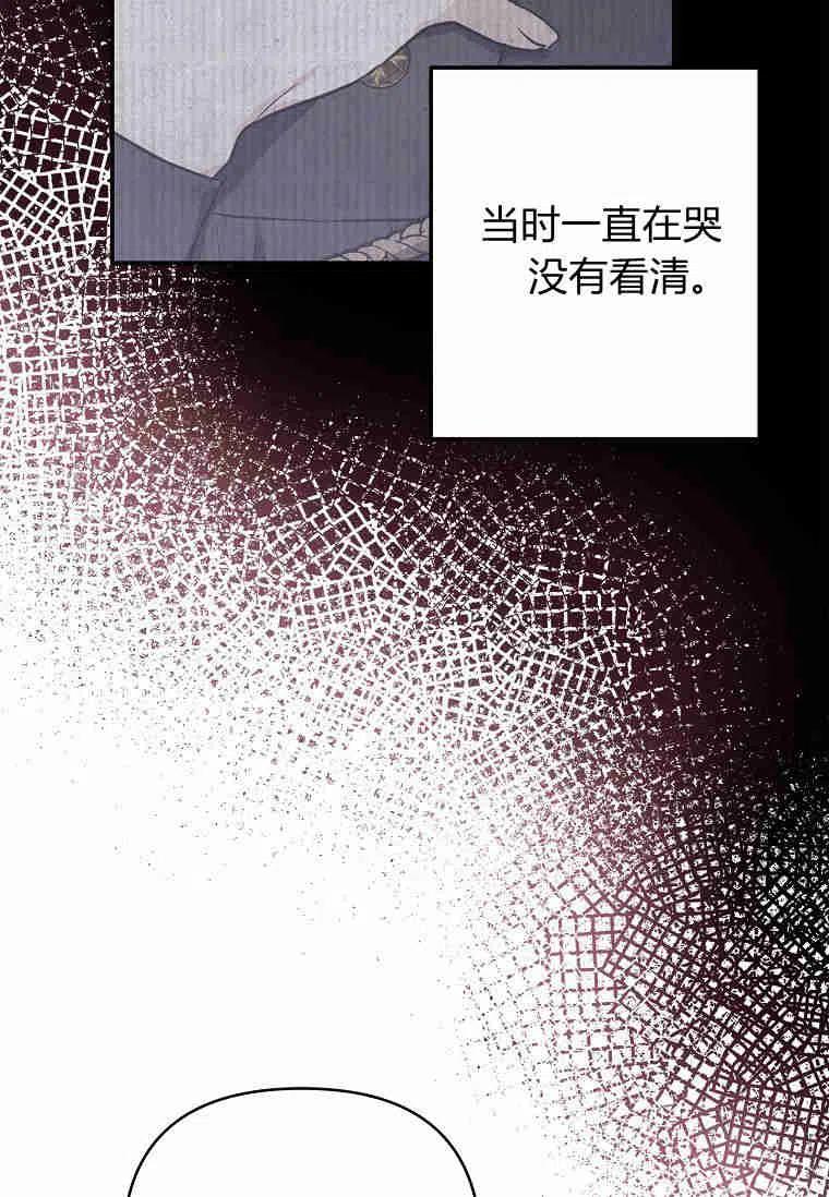 《残暴公爵家的实权幺女》第31话 第63页