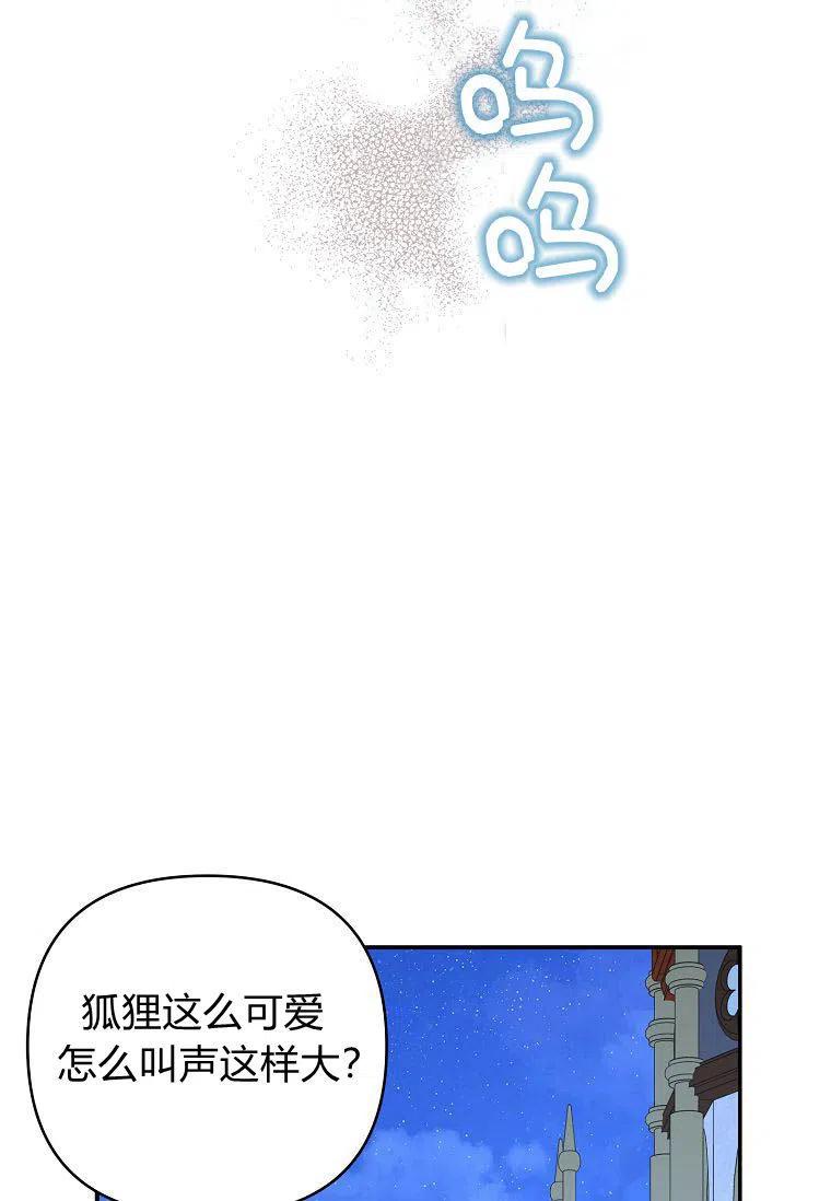 《残暴公爵家的实权幺女》第31话 第111页