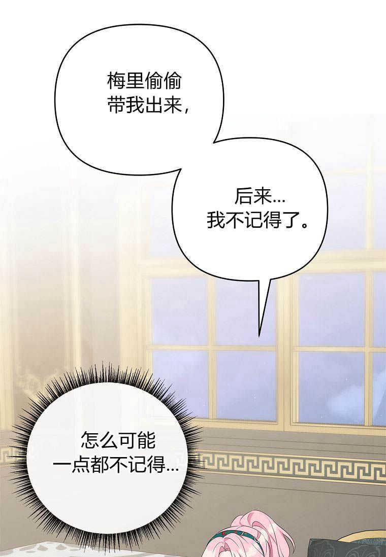 《残暴公爵家的实权幺女》第32话 第59页