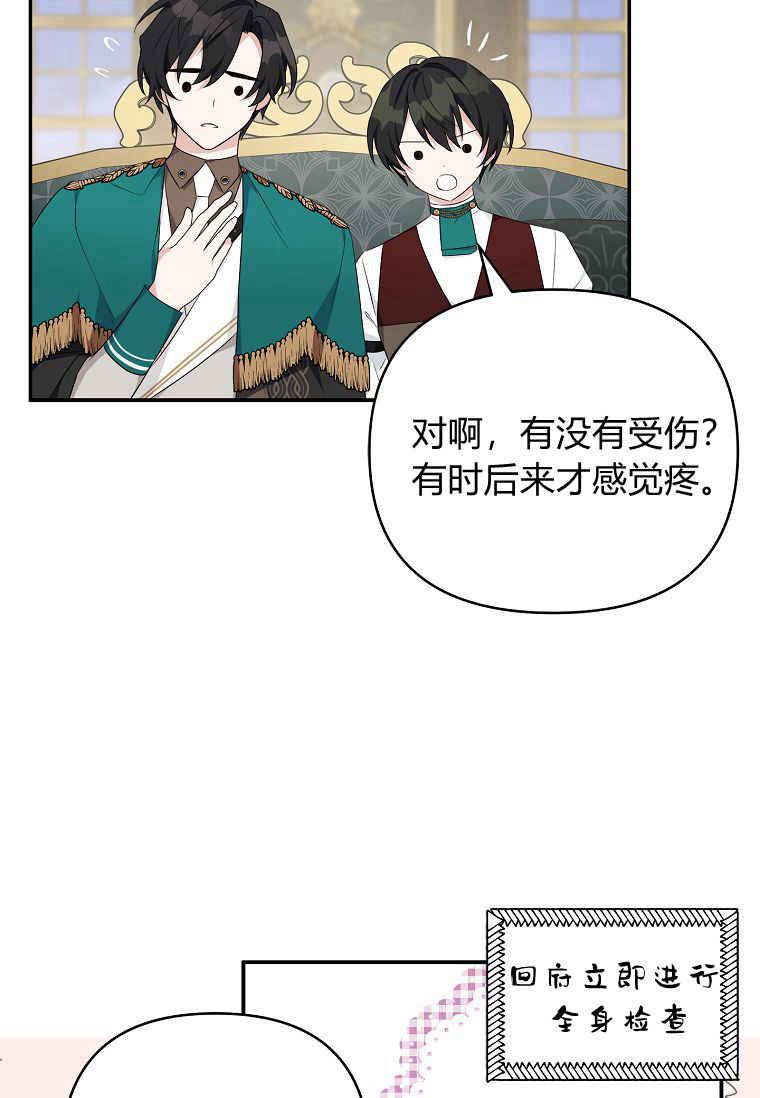 《残暴公爵家的实权幺女》第32话 第48页