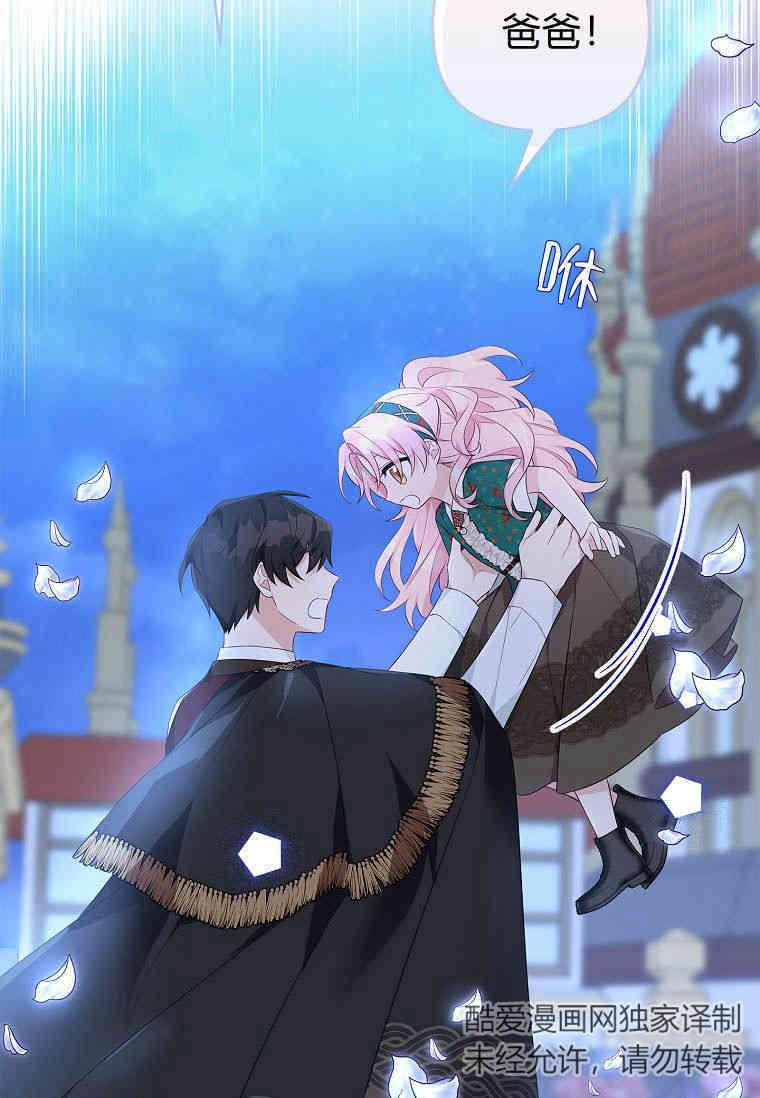《残暴公爵家的实权幺女》第32话 第16页