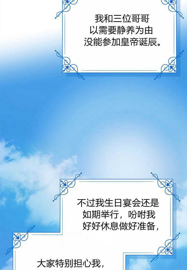 《残暴公爵家的实权幺女》第32话 第75页