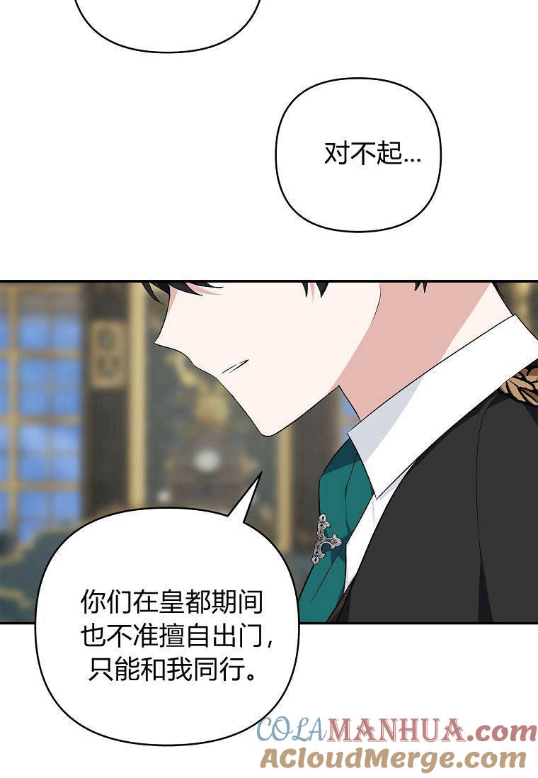 《残暴公爵家的实权幺女》第32话 第69页