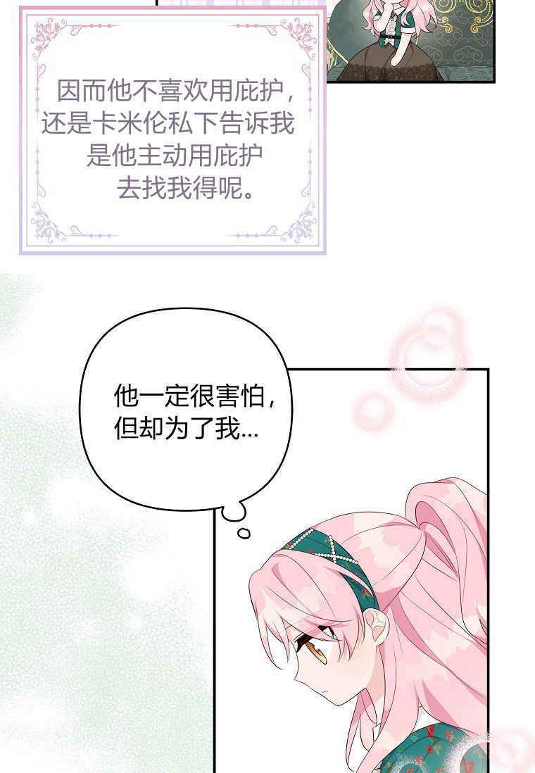《残暴公爵家的实权幺女》第32话 第46页