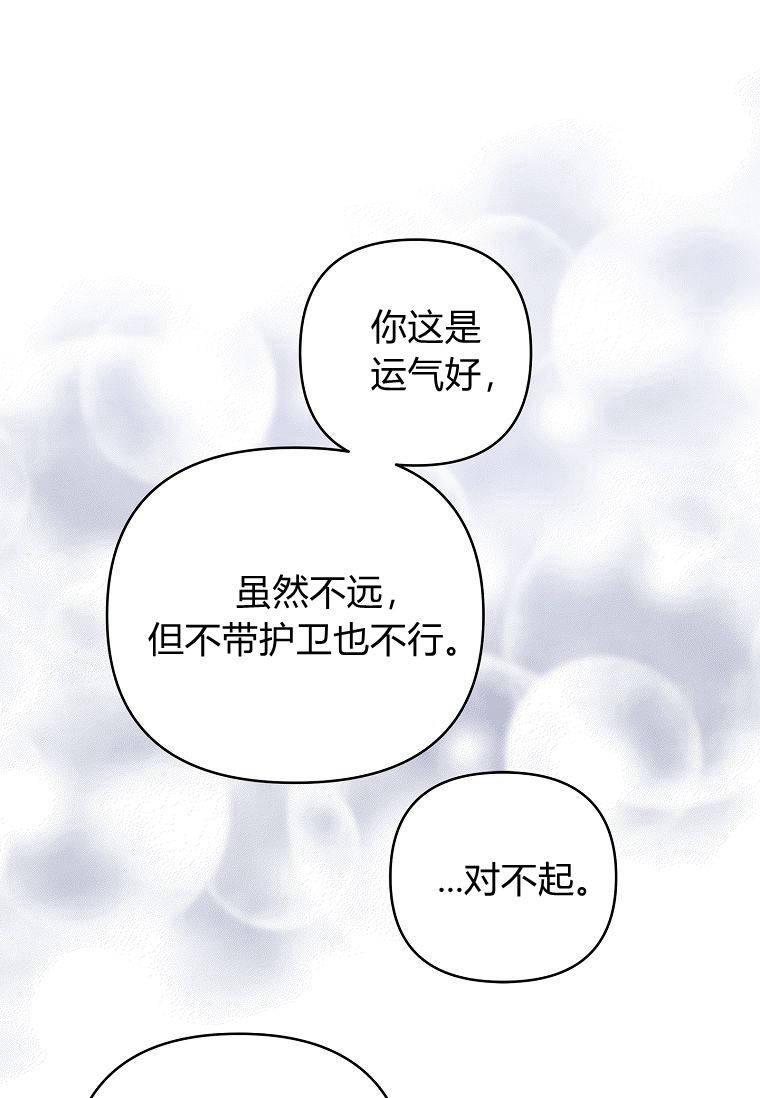 《残暴公爵家的实权幺女》第32话 第64页