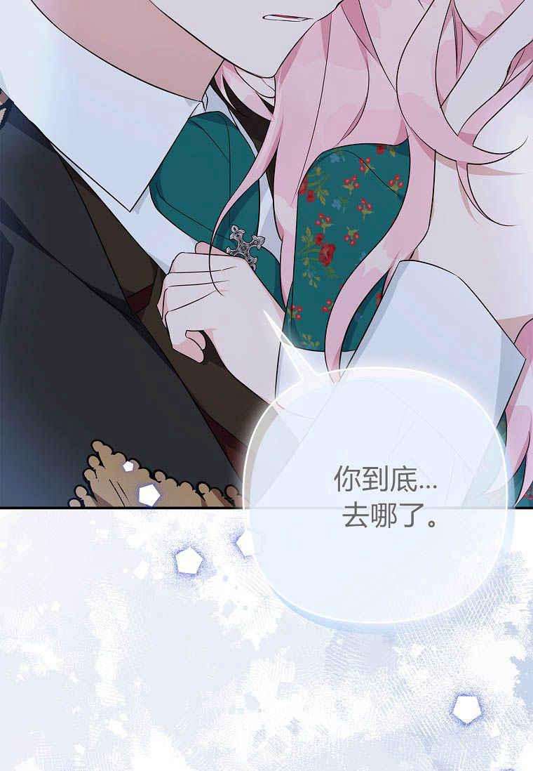 《残暴公爵家的实权幺女》第32话 第18页