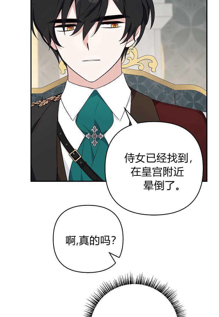 《残暴公爵家的实权幺女》第32话 第55页