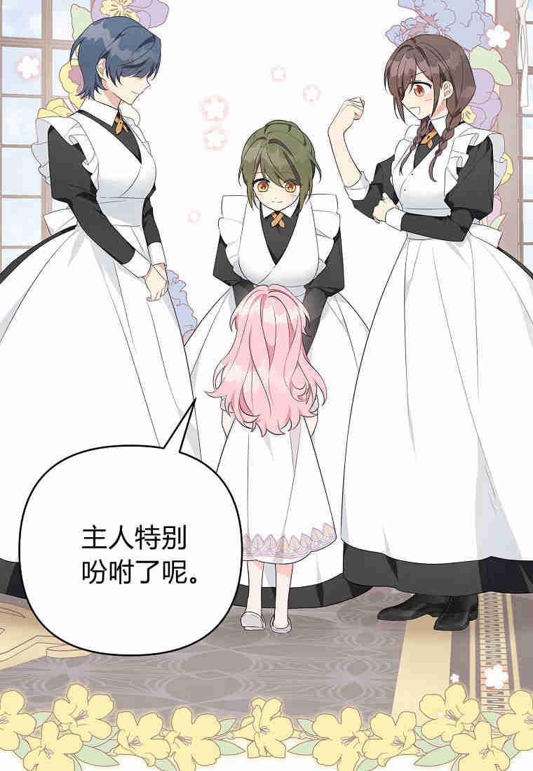 《残暴公爵家的实权幺女》第32话 第88页