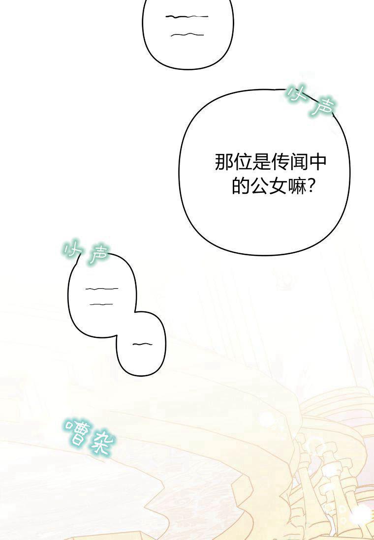 《残暴公爵家的实权幺女》第32话 第102页