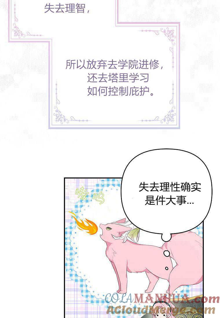 《残暴公爵家的实权幺女》第32话 第45页